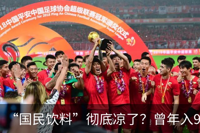 “国民饮料”彻底凉了？曾年入90亿称霸全国，现在滞销还摆烂躺平