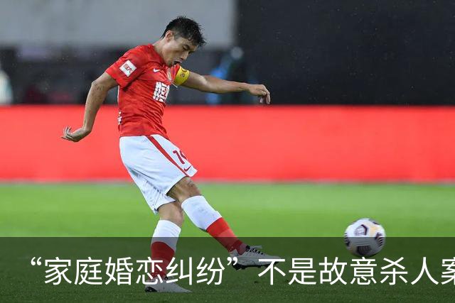 “家庭婚恋纠纷”不是故意杀人案从宽的当然理由