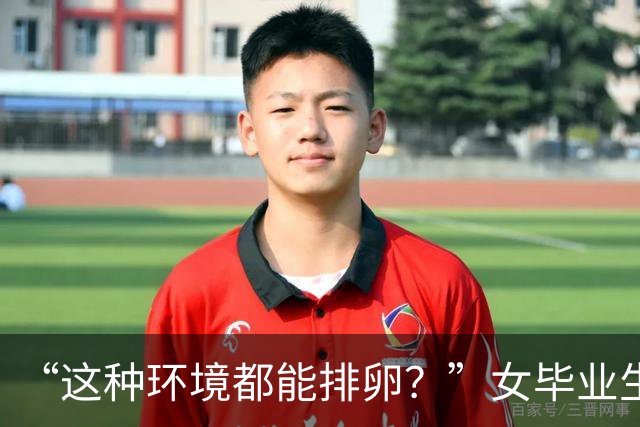 “这种环境都能排卵？”女毕业生表白单位男领导，评论区炸锅了