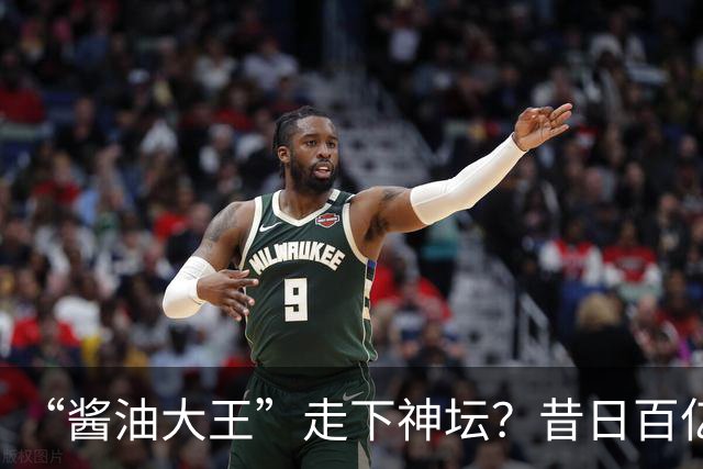 “酱油大王”走下神坛？昔日百亿帝国，如今一家三口成了老赖