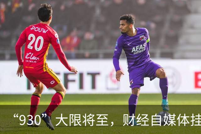 “930”大限将至，财经自媒体挂靠路径调查｜基市乱相追踪⑪