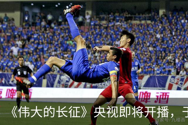 《伟大的长征》央视即将开播，于和伟首次饰演毛主席
