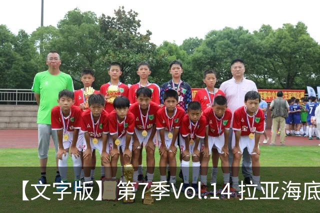 【文字版】第7季Vol.14 拉亚海底捞请客，吉马世界波掀桌丨两杆老烟枪