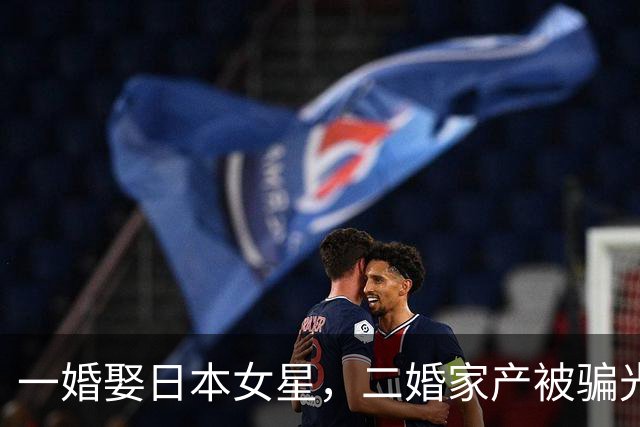 一婚娶日本女星，二婚家产被骗光，如今62岁沦落街头，身材消瘦