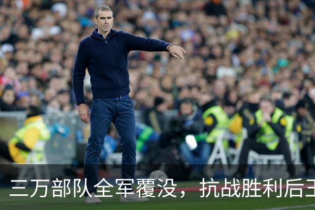 三万部队全军覆没，抗战胜利后王劲哉问毛主席：你们要不要我？