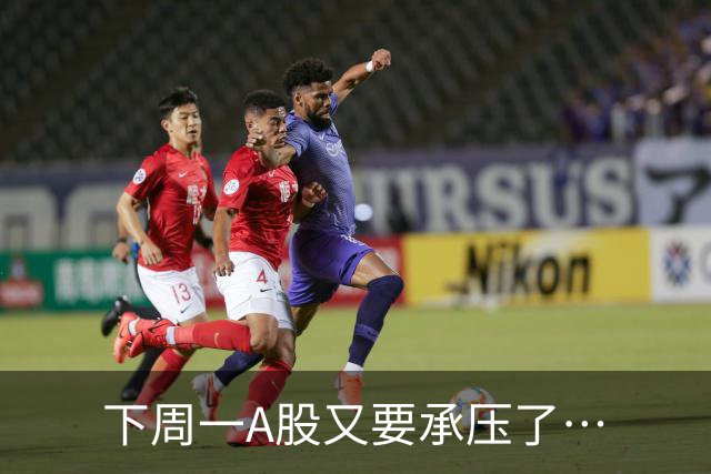 下周一A股又要承压了…