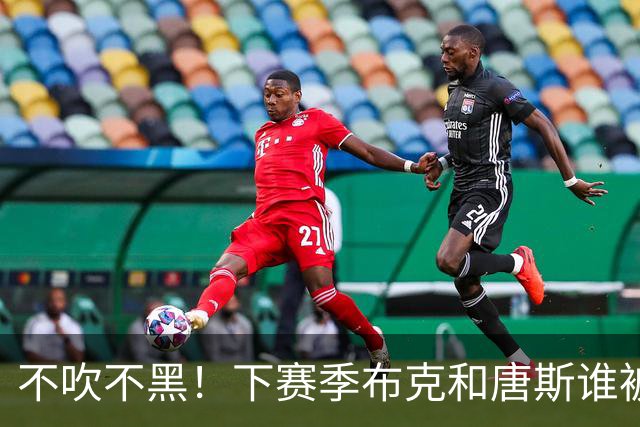 不吹不黑！下赛季布克和唐斯谁被交易的可能性大