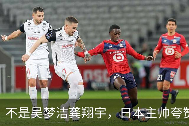 不是吴梦洁龚翔宇，日本主帅夸赞中国一人，她击垮我们的努力