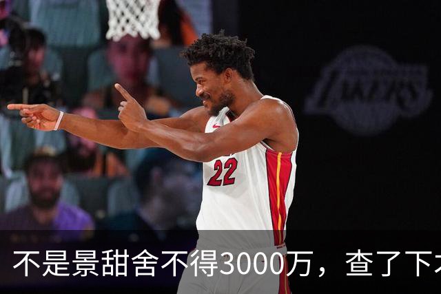 不是景甜舍不得3000万，查了下才知道，原来她穷得日子也不好过