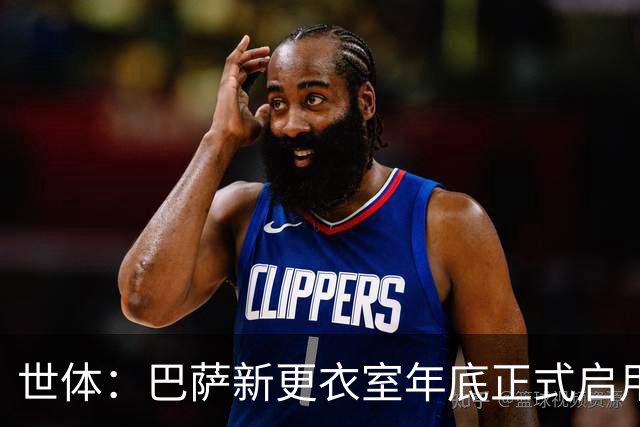 世体：巴萨新更衣室年底正式启用，弗里克主动要求全透明办公室