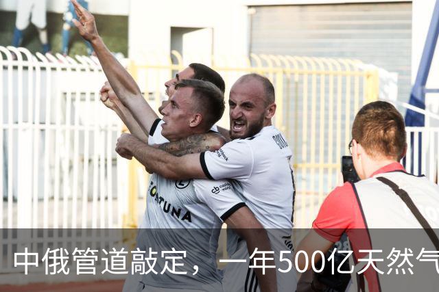 中俄管道敲定，一年500亿天然气过境蒙古，可该警惕的却不是蒙古