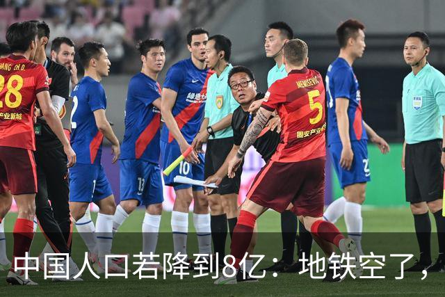中国人口若降到8亿：地铁空了，医院不挤了？养老金压力有多大？