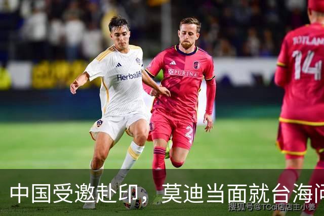 中国受邀赴印，莫迪当面就台海问题表态，中方给印度指了一条明路