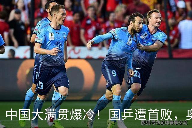 中国大满贯爆冷！国乒遭首败，奥运亚军，0-3，出局，王曼昱光速下班
