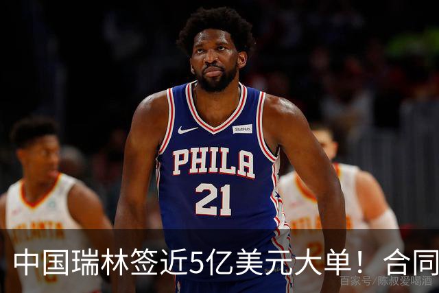 中国瑞林签近5亿美元大单！合同里这条却有点“扎眼”：业主有权随时以任意理由单方终止合同