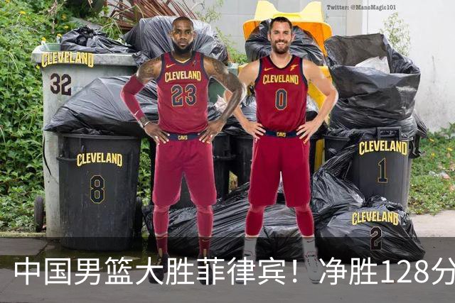中国男篮大胜菲律宾！净胜128分还抽到好签，亚运会夺金几率很大