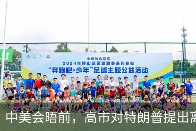 中美会晤前，高市对特朗普提出离谱要求，没想到白宫根本不接招