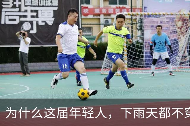 为什么这届年轻人，下雨天都不穿雨鞋了？