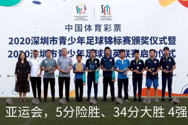 亚运会，5分险胜、34分大胜 4强诞生2席 惨败中国男篮的他们险爆冷