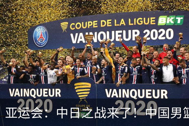 亚运会：中日之战来了！中国男篮半决赛对阵日本队，时间定在918
