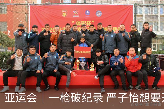 亚运会｜一枪破纪录 严子怡想要开创自己的时代