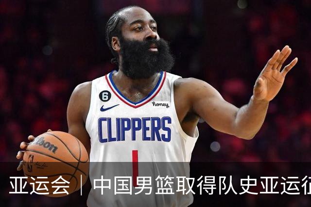 亚运会｜中国男篮取得队史亚运征战第二差成绩 郭士强该不该下课？