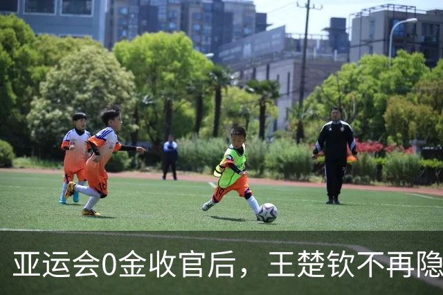 亚运会0金收官后，王楚钦不再隐瞒，原来他和孙颖莎的处境一样
