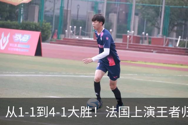从1-1到4-1大胜！法国上演王者归来，只因齐达内做对了这三件事！