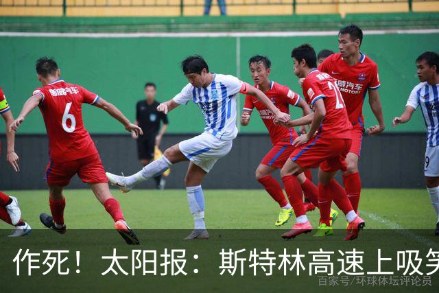 作死！太阳报：斯特林高速上吸笑气发生车祸 可能被判入狱2年