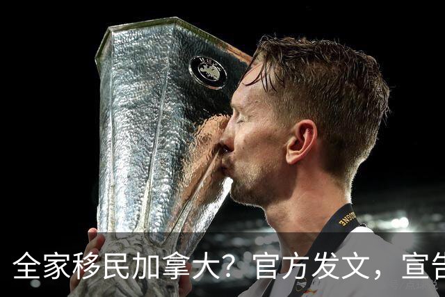 全家移民加拿大？官方发文，宣告64岁俞敏洪新身份，这回真相大白