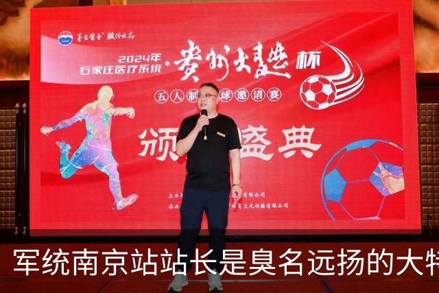 军统南京站站长是臭名远扬的大特务，为何要追授他为共和国烈士？