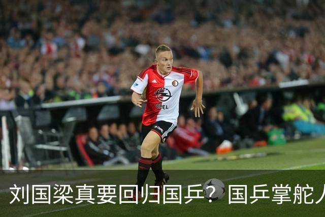 刘国梁真要回归国乒？国乒掌舵人要换？答案其实早已揭晓