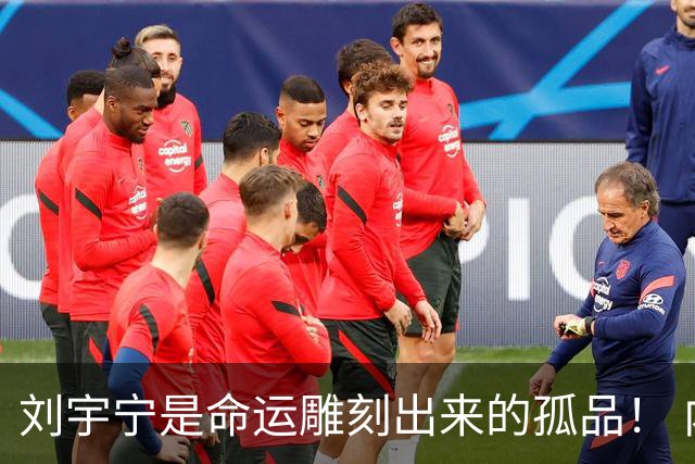刘宇宁是命运雕刻出来的孤品！ 内娱再也复刻不出第二个他