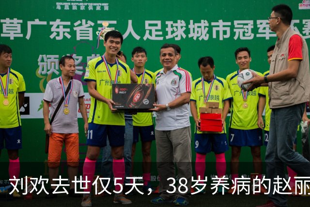 刘欢去世仅5天，38岁养病的赵丽颖情况令人揪心，荒唐一幕出现了