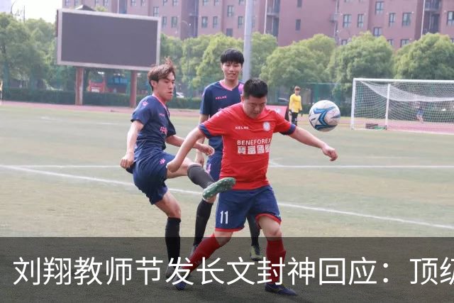 刘翔教师节发长文封神回应：顶级公关绝非巧言善辩，而是落子无悔步步封神