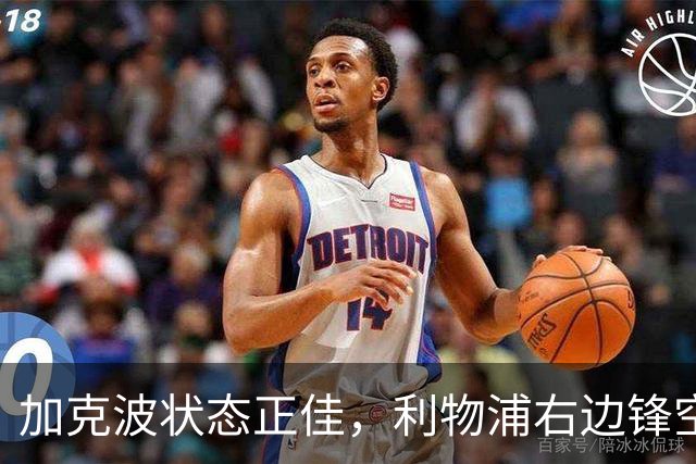 加克波状态正佳，利物浦右边锋空缺或由队内消化
