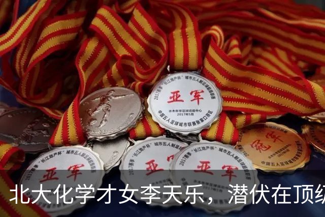 北大化学才女李天乐，潜伏在顶级药企工作十年，她利用职务之便领取铊，将清华丈夫一点点“熬”死在病房