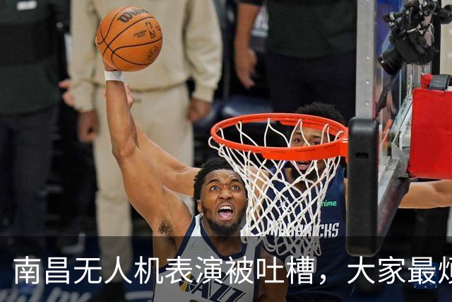 南昌无人机表演被吐槽，大家最烦的，其实不是广告