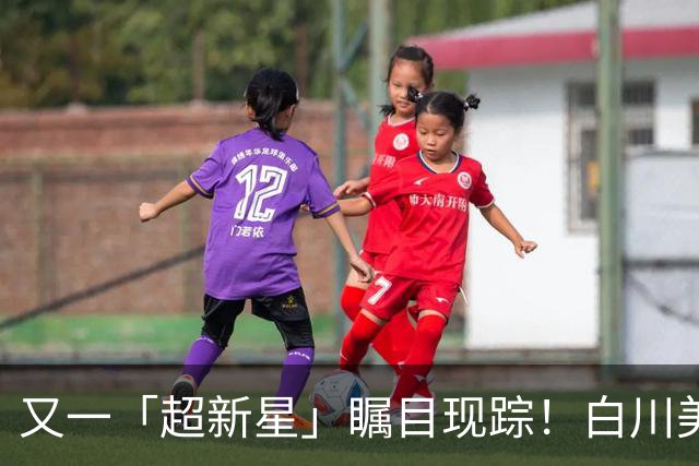 又一「超新星」瞩目现踪！白川美玲官宣加盟顶流大厂MOODYZ，尚未出道就惊人突破“万人追踪”