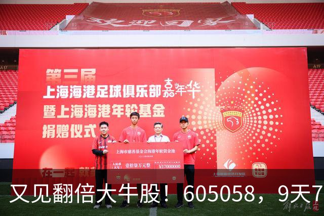 又见翻倍大牛股！605058，9天7板