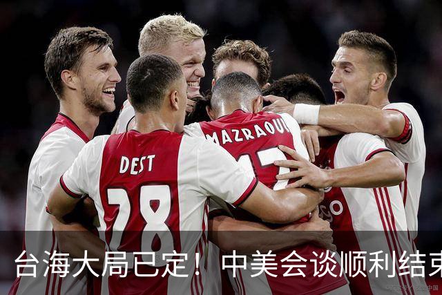 台海大局已定！中美会谈顺利结束，中方上将登机归国，美战机绕行