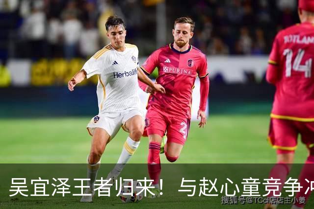 吴宜泽王者归来！与赵心童竞争冲击第一，剑指斯诺克三大赛2冠军