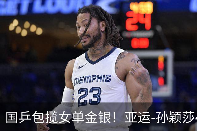 国乒包揽女单金银！亚运-孙颖莎4-1早田希娜 决赛会师王曼昱