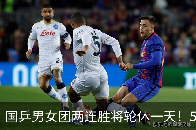 国乒男女团两连胜将轮休一天！5男5女均登场比赛，王曼昱首秀输球