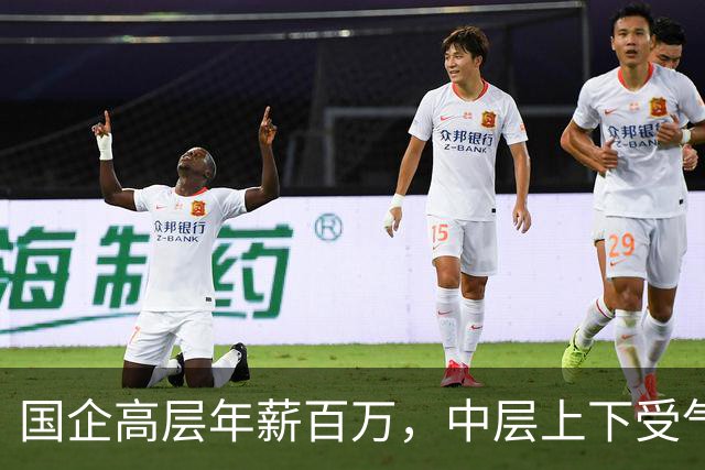 国企高层年薪百万，中层上下受气但能喝羹，基层全年不如中层年终