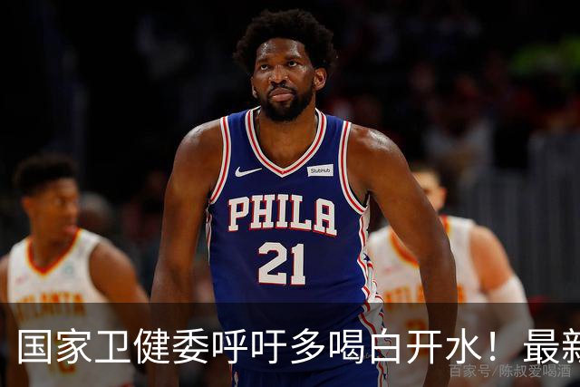 国家卫健委呼吁多喝白开水！最新研究：水烧开，微塑料摄入暴跌70%-80%，且还能控糖，但要静置后再喝
