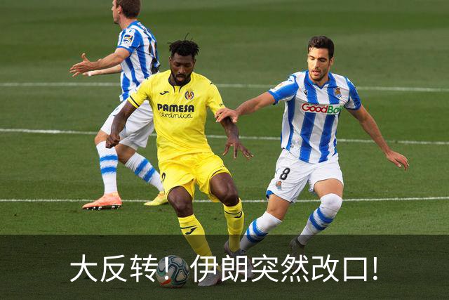 大反转！伊朗突然改口!