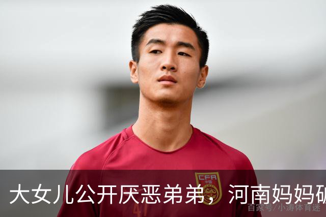 大女儿公开厌恶弟弟，河南妈妈破防了，网友：看你面相就懂了