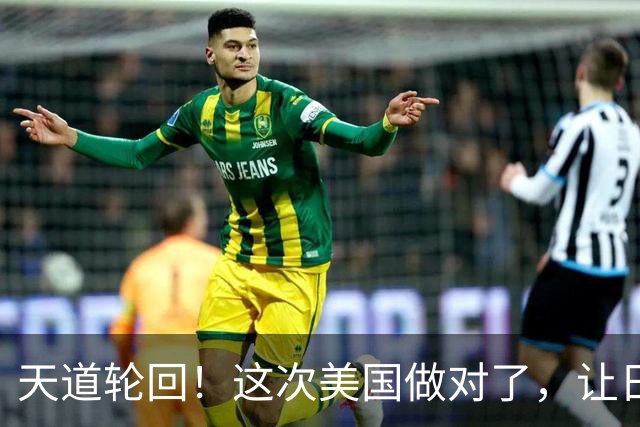 天道轮回！这次美国做对了，让日本永难翻身！