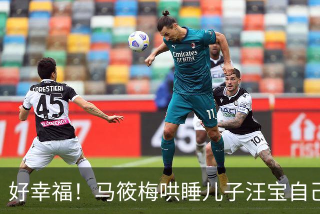 好幸福！马筱梅哄睡儿子汪宝自己做夜宵，小汪宝熟睡模样超级可爱